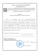 Решение о выдаче сертификата соответствия СМК