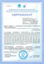 Сертификат ОКПО 00059028