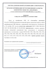 Решение о выдаче сертификата соответствия Авиапроб