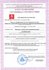 Сертификат соответствия RU.B063.ОРС.05.С1303-2025