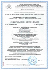 Свидетельство о квалификации ЭС 01.101.1550-2025